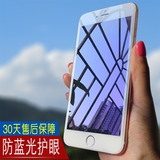 苹果6plus钢化膜5.5全屏抗蓝光iphone6s手机玻璃全覆盖防爆指纹p