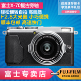 Fujifilm/富士X70/X-70便携旁轴复古数码相机 自拍神器 现货首发