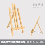 桌面台式小画架40CM红榉木质画架 木制素描画架画板架广告展示架
