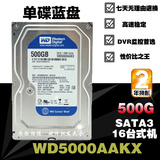 WD/西部数据 WD5000AAKX 500G台式机硬盘7200转16M SATA3监控蓝盘