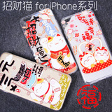 招财猫iphone6plus全包边浮雕软壳4.7苹果5s手机壳iphone6保护套
