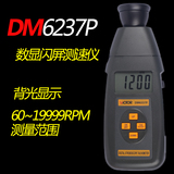 胜利正品DM6237P 数字式闪频测速仪 高精度转速表 非接触转速测量