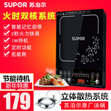 SUPOR/苏泊尔 SDHJ8E11-200超薄  特价包邮按键电磁炉
