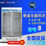 穗凌LG4-700M2/W冰柜冷柜商用立式展示柜冷藏水果保鲜柜饮料柜