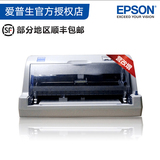爱普生LQ-610K增值税发票针式打印机快递单税控票据24针紧凑型