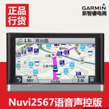 官方正品Garmin2567 佳明2567 车载GPS导航仪 蓝牙免提 语音声控
