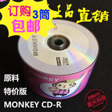 特价促销CD光盘 MONKEY 原料卡通版CD-R 空白碟 刻录盘 50片塑封