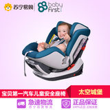 【苏宁易购】宝贝第一宝宝汽车儿童安全座椅isofix接口太空城堡