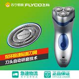 Flyco/飞科FS320剃须刀充电式剃须刀三刀头刮胡刀正品电动剃须刀