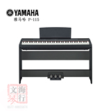 YAMAHA雅马哈  P-115 电子数码钢琴  【温州文海琴行】