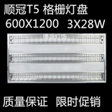 厂价直销顺冠节能灯T5 600X1200 格栅灯灯盘暗装灯盘60X1.2米