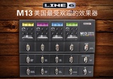 高地乐器 LINE6授权店 M13® STOMPBOX 吉他音箱模拟器 效果器