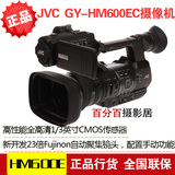 JVC/杰伟世 GY-HM600EC 专业摄像机  HM600 全新大陆行货全国联保