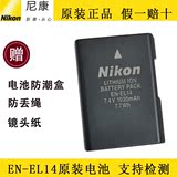 尼康en-el14电池 D5500 D5300 D3300 D5200 D3200 Df原装电池正品