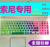 索尼 SVF1531V8CP键盘膜15.6寸SONY F1531V8CP笔记本电脑保护贴膜