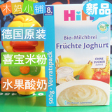 德国进口Hipp喜宝什锦水果酸奶益生菌婴儿米粉 宝宝辅食 补钙铁锌