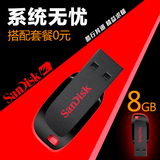 Sandisk/闪迪 CruzerBlade 8G 多功能装机U盘