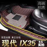 全包围丝圈专用于北京现代ix35汽车脚垫新款大包汽车全包改装双层