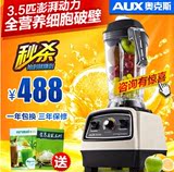 AUX/奥克斯20A 全营养果蔬调理机破壁料理机多功能破壁机榨果汁机