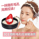 韩国正品Stylenanda 3ce猪油膏 隐形毛孔控油遮瑕打底霜 妆前乳