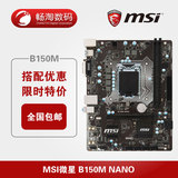MSI/微星 B150M NANO主板 B150游戏主板 DDR4 6500 1151M-ATX主板