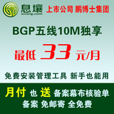 北京息壤 国内BGP多线 云主机 云服务器 10M独享 vps 独立ip 月付