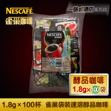 雀巢咖啡醇品 原味纯黑咖啡 特浓速溶咖啡粉无糖无奶1.8g*100袋装