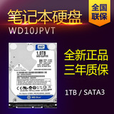 WD/西部数据 WD10JPVX 1T 1TB笔记本2.5寸硬盘sata串口单碟全新