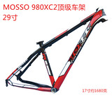 台湾峰大MOSSO 980XC2山地自行车车架超轻铝合金29寸29er山地车架