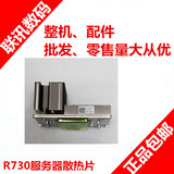 戴尔R730服务器散热片R730XD散热器YY2R8散热器CPU散热器/散热片