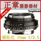 福伦达VM 35mm F2.5  Voigtlander 镜头 35/2.5 35 2.5  全新现货