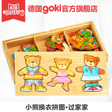 德国goki2-3-4岁儿童木质小熊换衣早教拼图女孩过家家游戏玩具