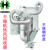 干燥机热风回收器/料斗烤料机烘干机热风循环回收系统/集尘器节能