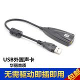 USB外置声卡免驱台式机电脑笔记本独立耳机转换器有线接话筒