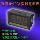 【厂家】C27D直流DC0-100A 数字数显电流表头(不含分流器)