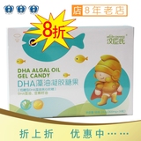 8折包邮 汉臣氏DHA藻油凝胶糖果 低糖型亚麻籽油 30粒盒装