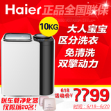 Haier/海尔 FMS100-B261U1子母免清洗变频全自动波轮洗衣机大容量
