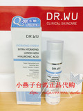 台湾正品代购 DR.WU玻尿酸保湿精华乳50ml Q弹水嫩，长效滋润