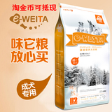 e-WEITA味它成犬专用狗粮10kg 牛肉香米配方 呵护肠胃保护关节