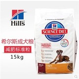 包邮 美国原装希尔斯成犬减肥狗粮体重控制标准粒15kg 现货