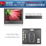 富威德FW-709 7寸hdmi高清监视器 5d2单反相机摄像机 IPS显示屏