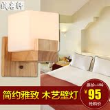 现代简约led壁灯客厅灯具实木过道卧室床头灯日式木艺墙壁灯 5053