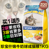 包邮 珍宝猫粮什锦牛奶球成猫粮1kg成年猫粮添加活力牛奶球猫主粮