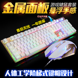 键盘鼠标背光套装有线金属游戏机械手感电竞网吧cf/lol笔记本电脑