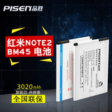 品胜 红米NOTE2电池 BM45手机电池 大容量 小米note 2增强版