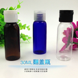 30ml 毫升翻盖瓶 精华液乳液试用装瓶 香水化妆品分装瓶 pet塑料