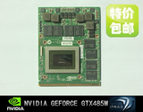 GTX485M 全新NVIDIA GTX485M 保三月 有GTX580M GTX657M GTX680M