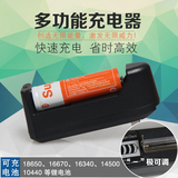强光手电筒锂电池 单槽 4.2v 3.7v锂电池充电器多功能18650充电器