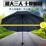 超大号三人韩国晴雨伞定制广告伞三折叠双人创意两用加固男士雨伞