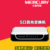 MERCURY水星S105M 5口百兆交换机 4口 以太网网络集线器 正品